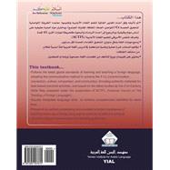 As-salaamu 'alaykum Textbook Part Three by Al Bazili, Jameel Yousif; Ahmed, Abduljaleel Yousif; Al Hammadi, Mokhtar Hamood, 9781505407815