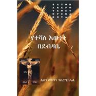 Amharic Book by Gebremikael, Liben, 9781680287905