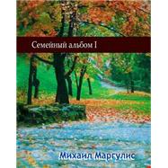 Family Album by Margulis, Mikhail, 9781506018140