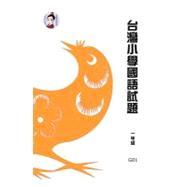 Learn Chinese Like a Taiwan Kid by Liang, Ting-jia, 9781463758141