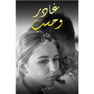 ???? ???? by Jad Hubry, 9789948718147