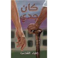 ??? ??? by Alya Al Shehhi, 9789948718239