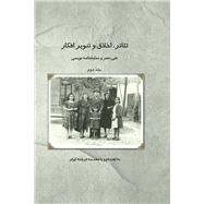 Theater, Morality and Enlightenment Volume 2: Ali Nasr and Playwriting by Kowssar, Fereshteh, 9781667868301