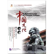 Getting to Know China: A Kaleidoscope of Chinese Culture (Album 4 with 5DVD) by Beijing Language and Culture University, 9787561928370