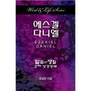 Ezekiel-daniel by Won, Dal Joon, 9781501808463