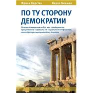 Po Tu Storonu Demokratii by Karsten, Frank; Beckman, Karel; Bondarovski, Paul, 9781523238712
