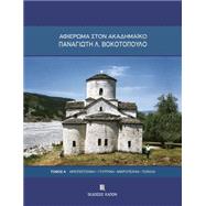 Aphieroma Ston Akademaiko Panagiote L. Bokotopoulo by Kapon Editions, 9789606878800
