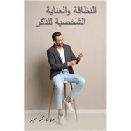 ??????? ???????? ??????? ????? by Salama Mohamed Saed, 9789948718956