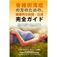 An Essential Guide for Scoliosis and a Healthy Pregnancy by Lau, Kevin; Nagashima, Kan; Shikichi, Yuki, 9781480208964