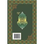 Interpretation of the Great Qur'an by Sheikho, Mohammad Amin; Al-dayrani, John, 9781519269065