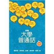 University Putonghua by Chan, Y. Y.; Guan, H. J.; Meng, S.; Si, C. M.; Yeung, Y., 9789888139194