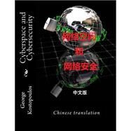 Cyberspace and Cybersecurity by Kostopoulos, George K.; Repko, Riley; Zhao, Shengwei, 9781477669617
