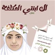 Laky Ebnaty Almukallafah Batool by Alali, Tamadhr, 9798218059637
