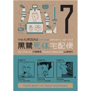 The Kurosagi Corpse Delivery Service 7 by Otsuka, Eiji, 9781593079826