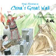 Ming's Adventure on China's Great Wall A Story in English and Chinese by Li, Jian, 9781602209879