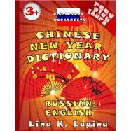 Chinese New Year by Lapina, Lina K., 9781523409891
